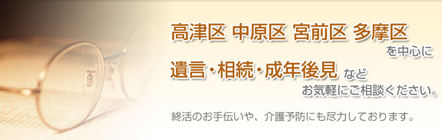 皆様の身近な問題、お悩みごとなどに迅速、誠実に対応します！